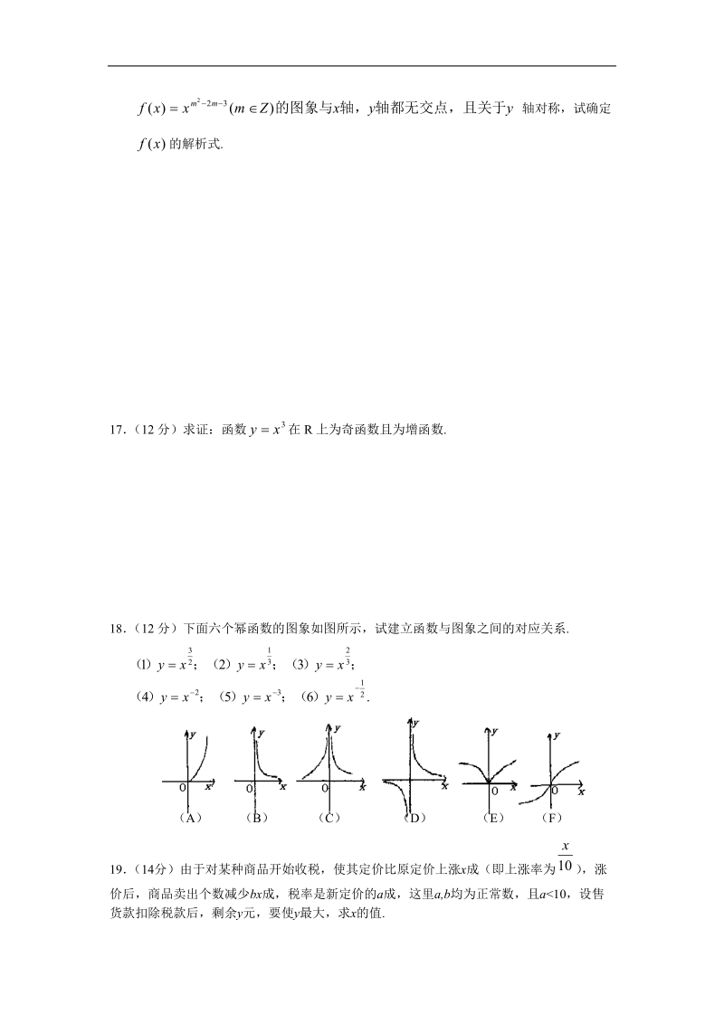 《幂函数》同步练习9（新人教a版必修1）.doc_第3页