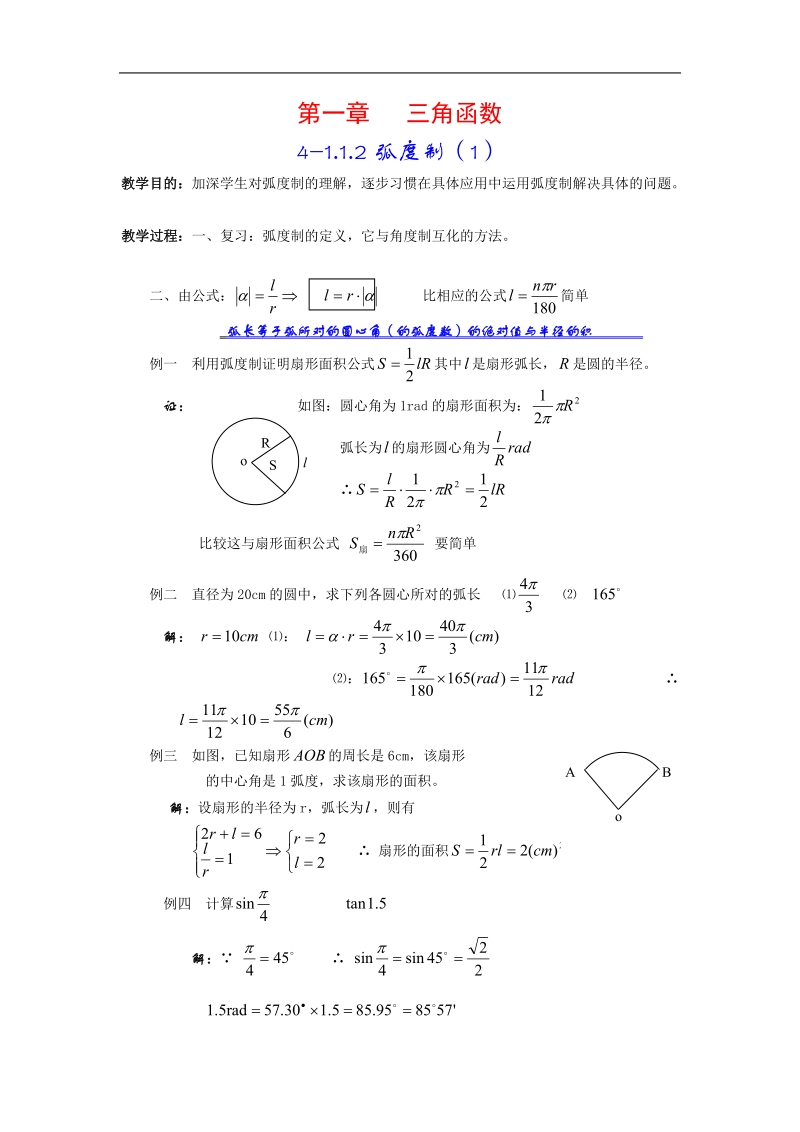 《弧度制》学案2（新人教a版必修4）.doc_第1页