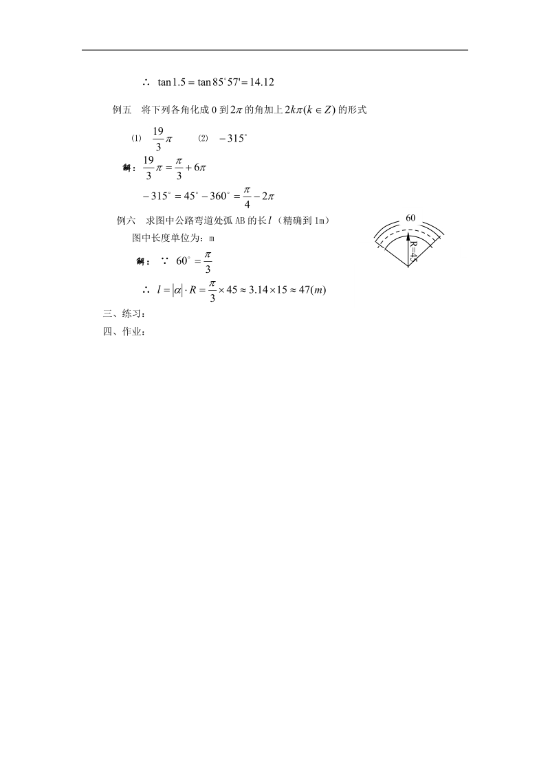 《弧度制》学案2（新人教a版必修4）.doc_第2页