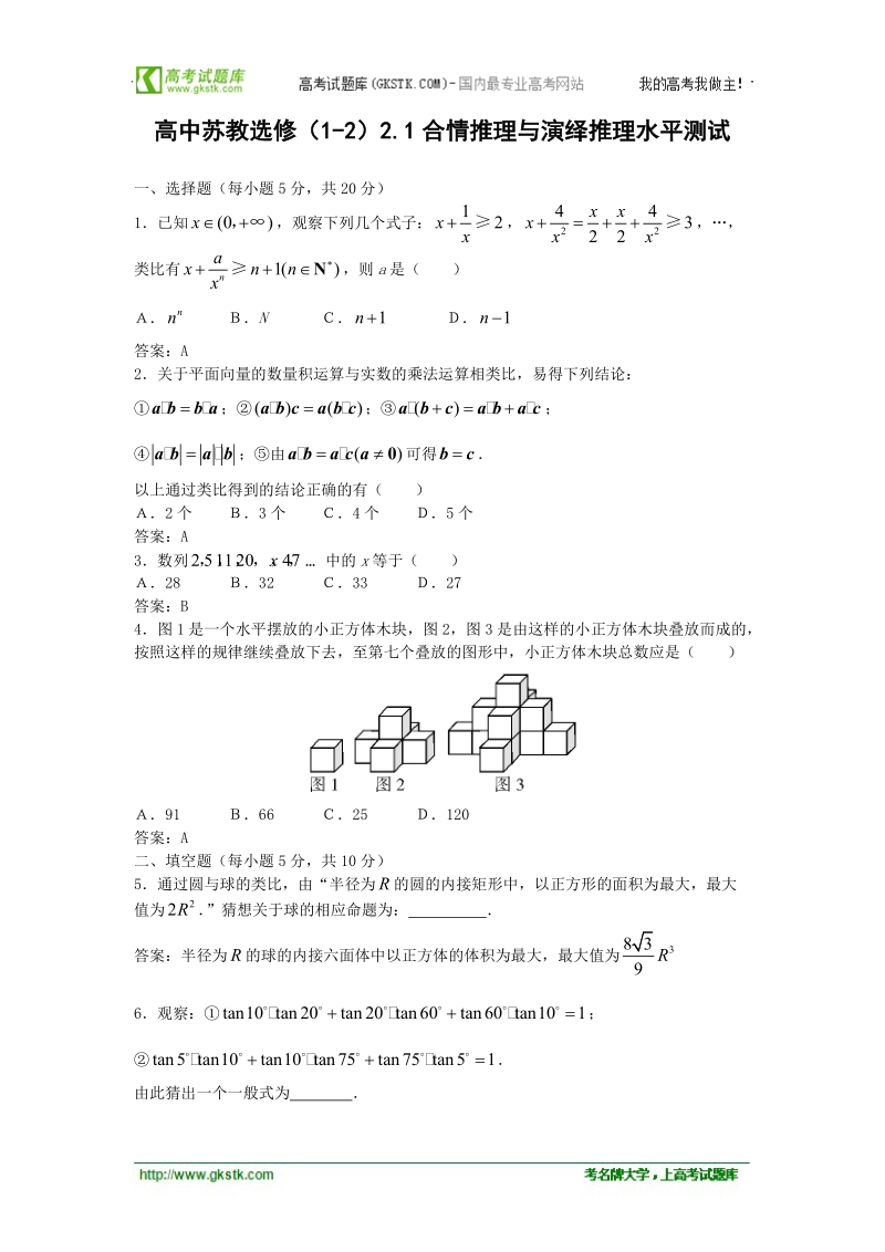 《合情推理与演绎推理》同步练习1（苏教版选修2-2）.doc_第1页