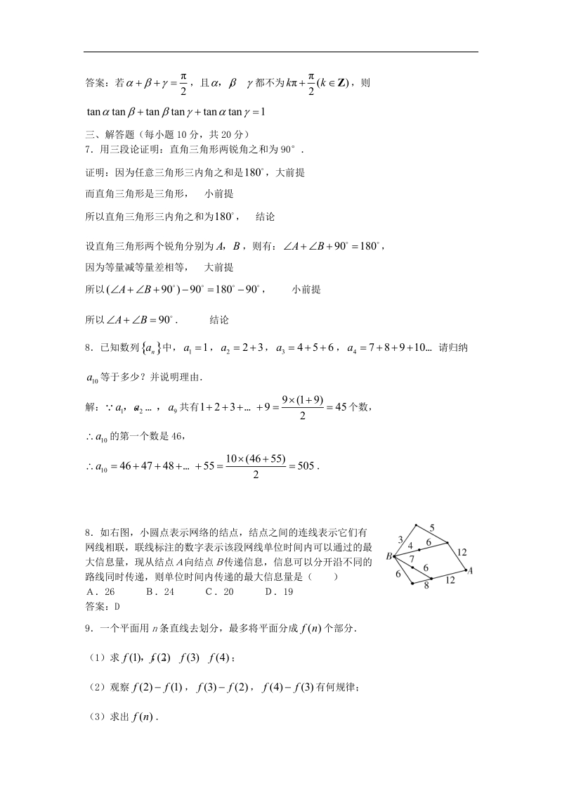 《合情推理与演绎推理》同步练习1（苏教版选修2-2）.doc_第2页