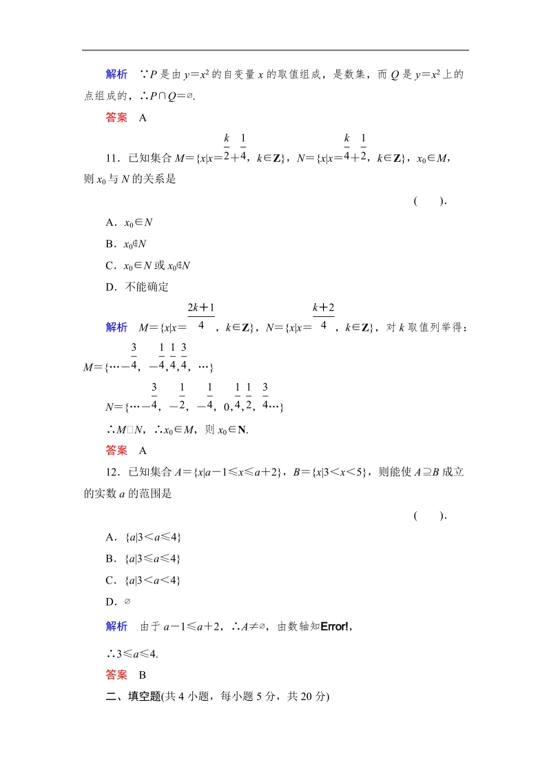 高中新课程数学（新课标人教b版）必修一第一章《集合》章末质量评估.doc_第3页