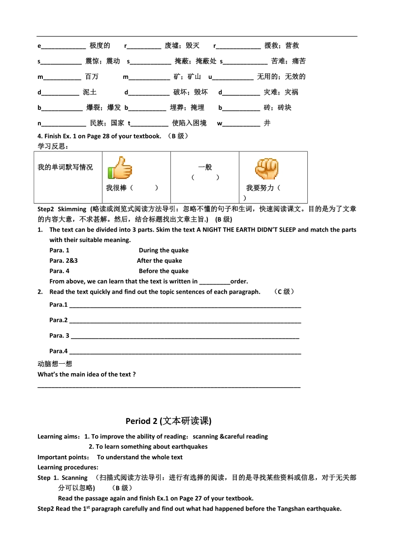 山东省菏泽高一英语精品学案：unit 4 earthquakes 1（新人教版必修1）.doc_第2页