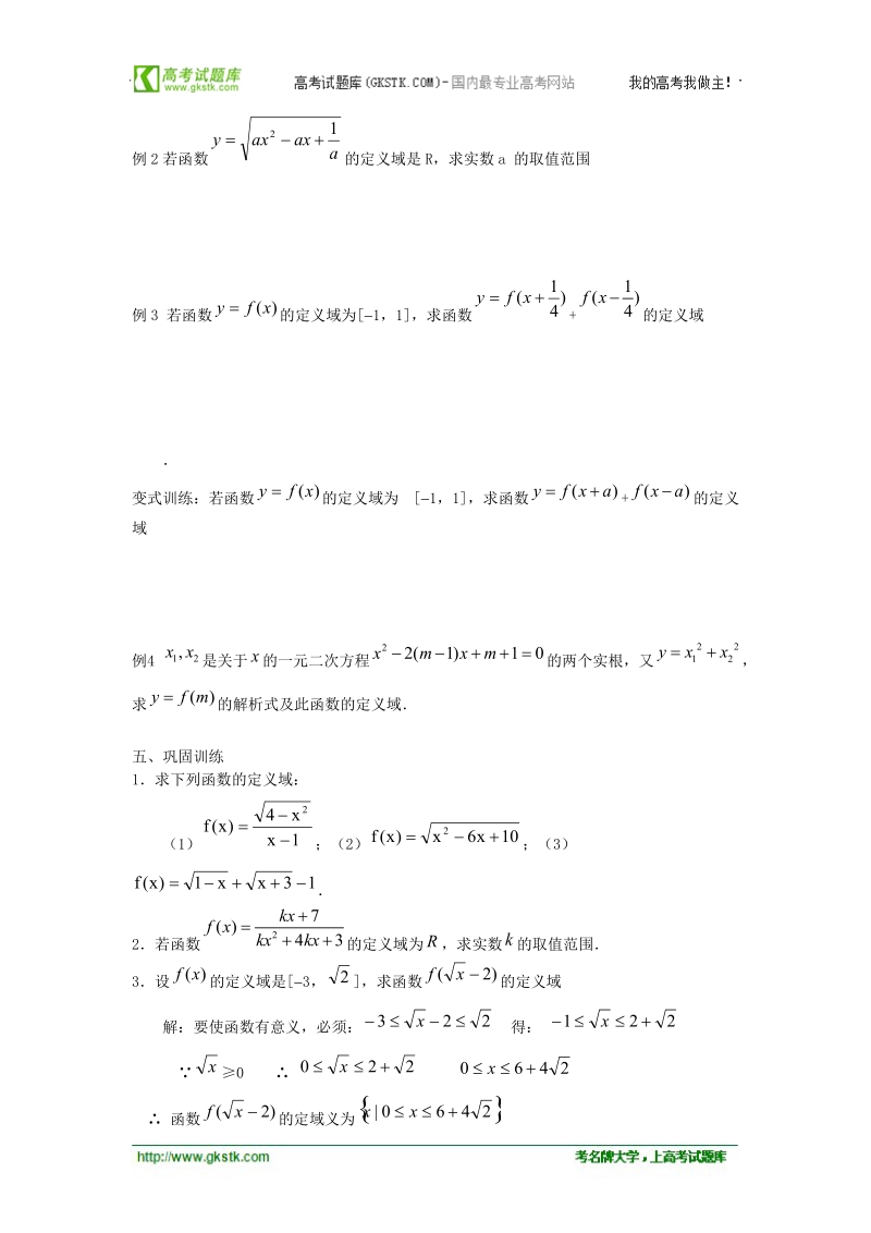 江苏省徐州市建平中学高二数学学案：求函数的定义域.doc_第2页