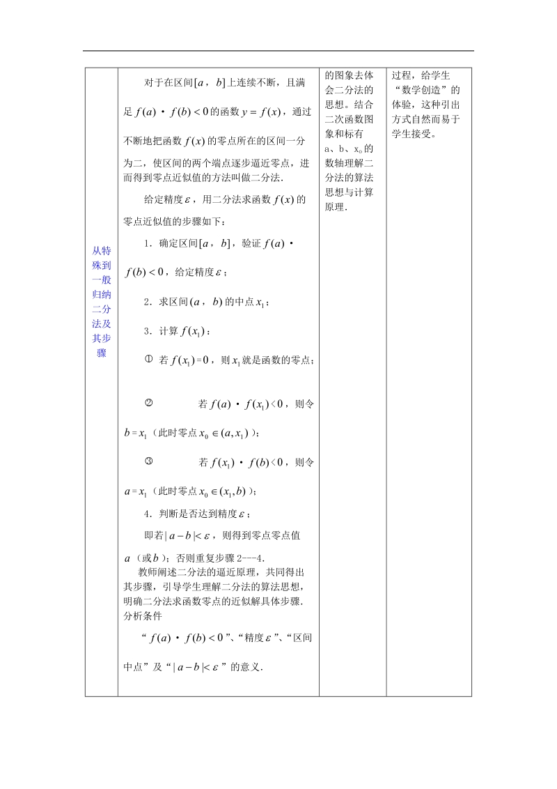 《求函数零点近似解的一种计算方法——二分法》素材1 （新人教b版必修1）.doc_第3页