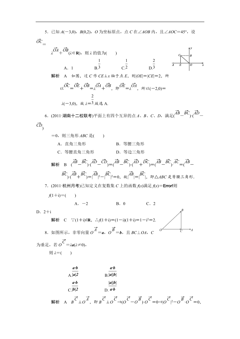 高三数学章末综合测试题：平面向量、数系的扩充与复数的引入(解析版）.doc_第2页