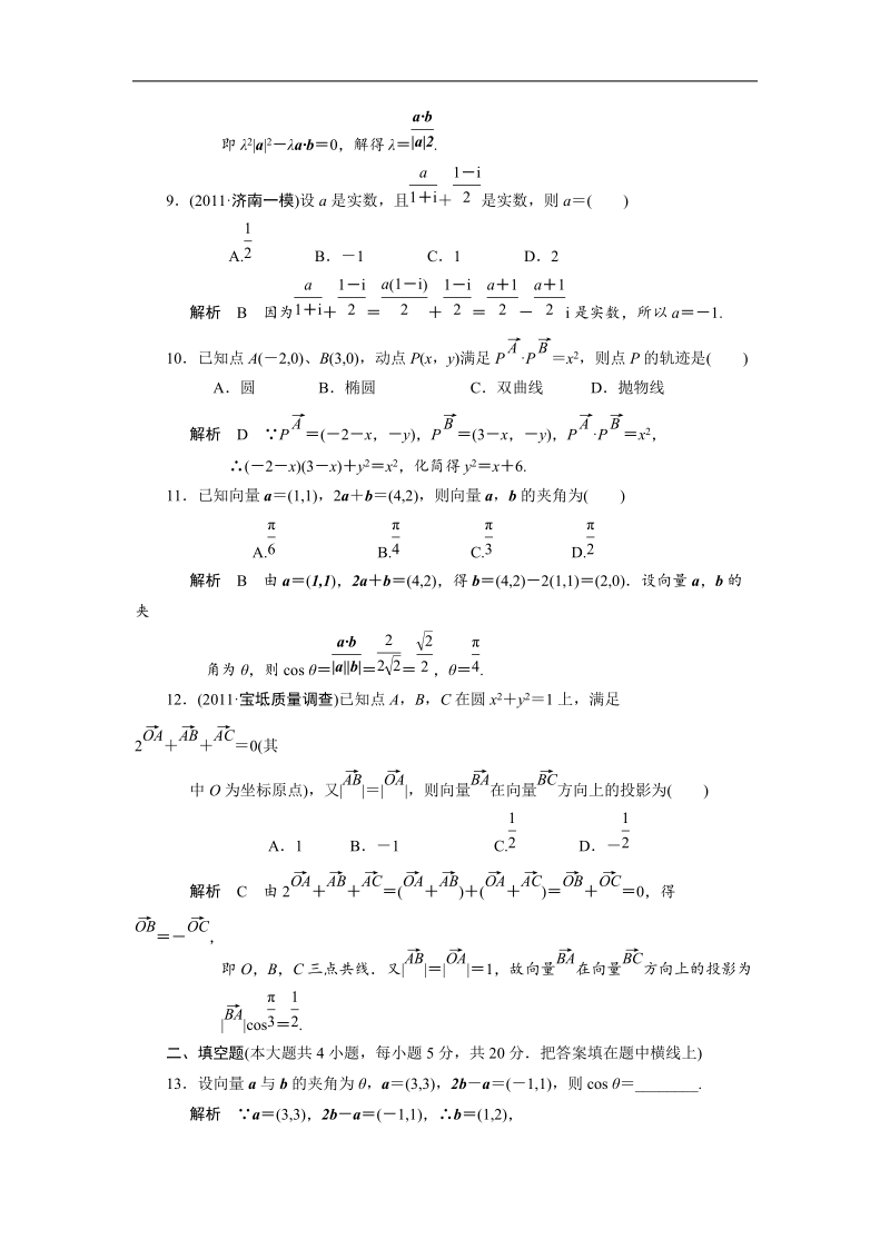 高三数学章末综合测试题：平面向量、数系的扩充与复数的引入(解析版）.doc_第3页