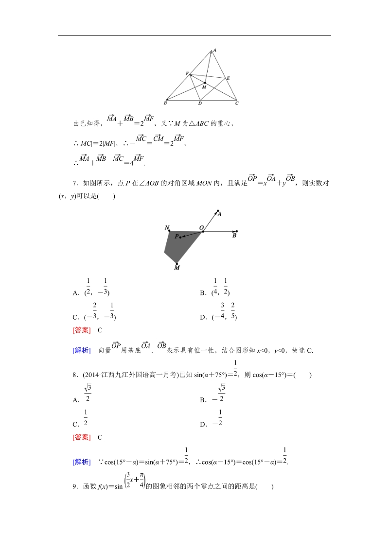 【成才之路】高中数学（人教b版）必修四练习：综合测试：第1、2章.doc_第3页