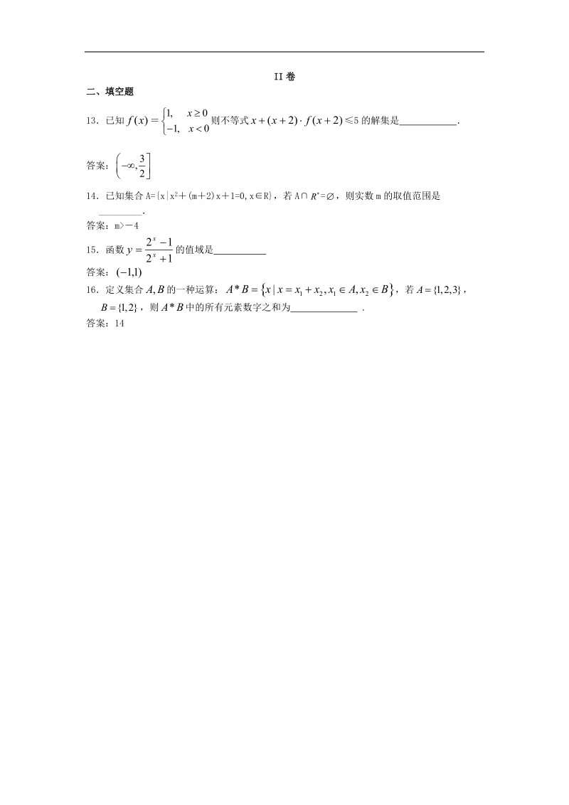 广东对外贸易大学附中高三数学一轮复习单元训练：集合与函数的概念.doc_第3页