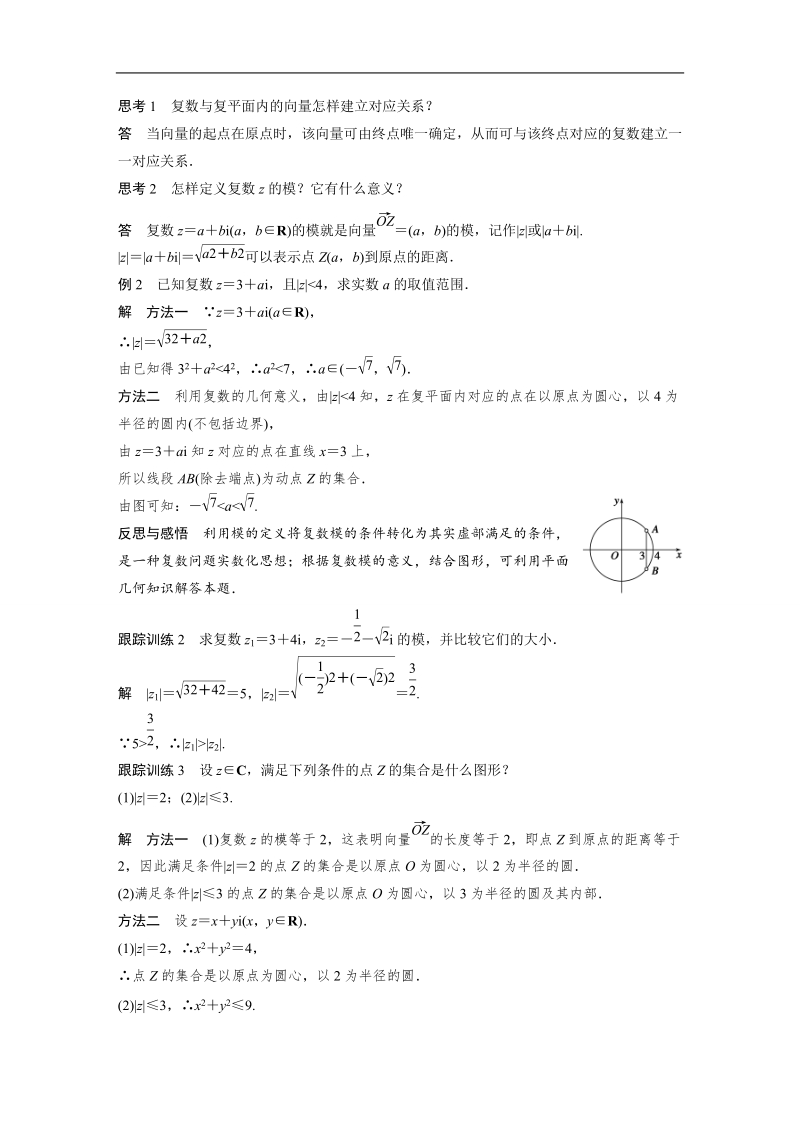 【创新设计-课堂讲义】高中数学（人教a版选修2-2）（课时作业与单元检测）：第3章 3.1.2复数的几何意义.doc_第3页