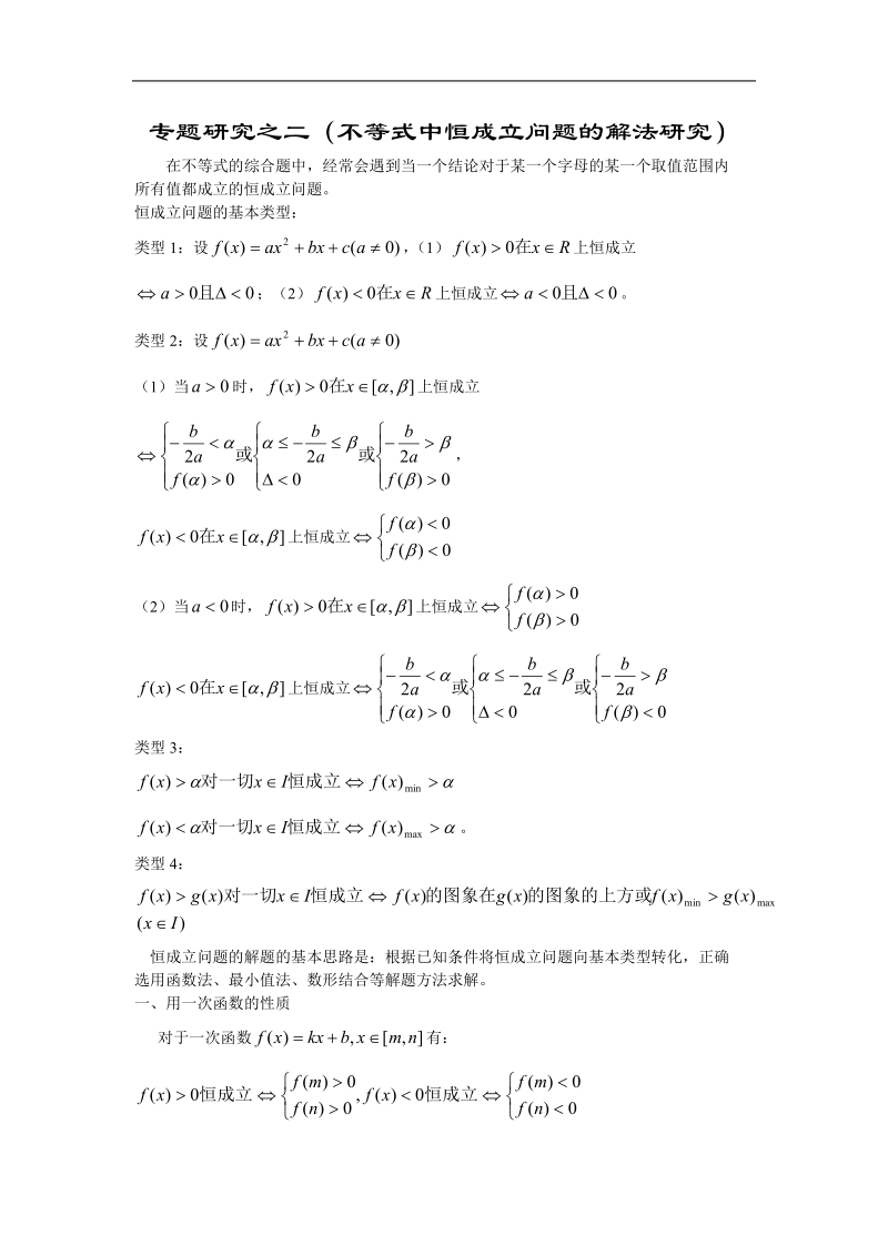 《不等式》素材3（苏教版必修5）.doc_第1页