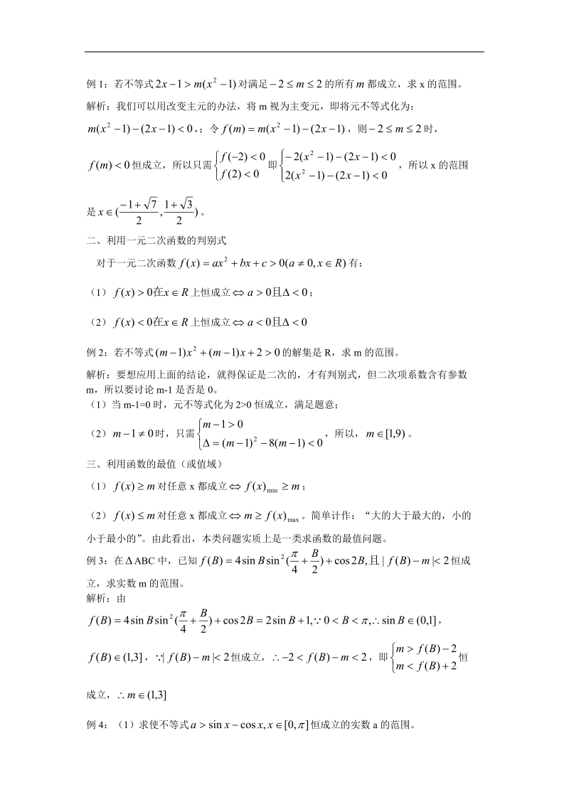 《不等式》素材3（苏教版必修5）.doc_第2页