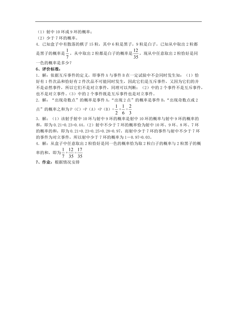 《概率的基本性质》教案2（新课标人教a版必修3）.doc_第3页