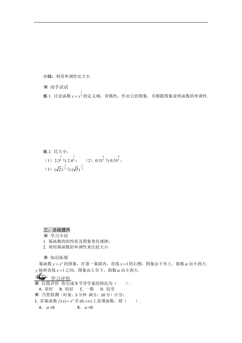 高一数学导学案：2.3  幂函数（人教a版必修1）.doc_第3页