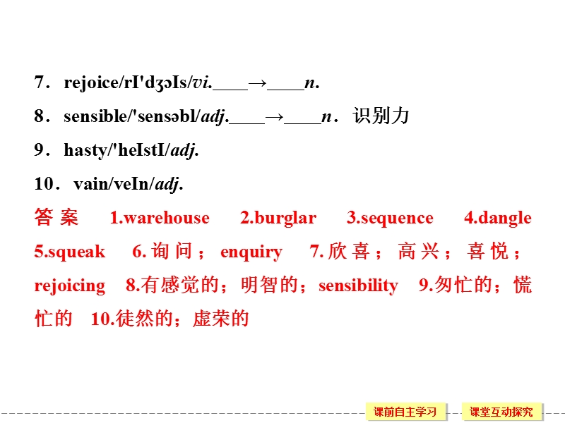 【创新设计】高中英语配套课件：选修10 unit 5 period 2（人教版，课标通用）.ppt_第2页