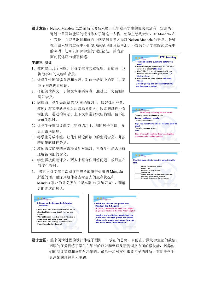 [山东新人教版]高一英语教案：unit5 nelson mandela--a modern hero二（必修1）.doc_第2页