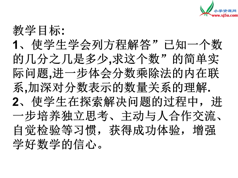 （苏教版）2014年秋六年级数学上册 3.4 分数除法简单应用题课件3.ppt_第2页