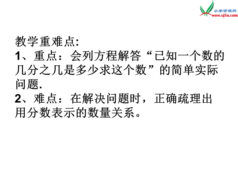 （苏教版）2014年秋六年级数学上册 3.4 分数除法简单应用题课件3.ppt_第3页