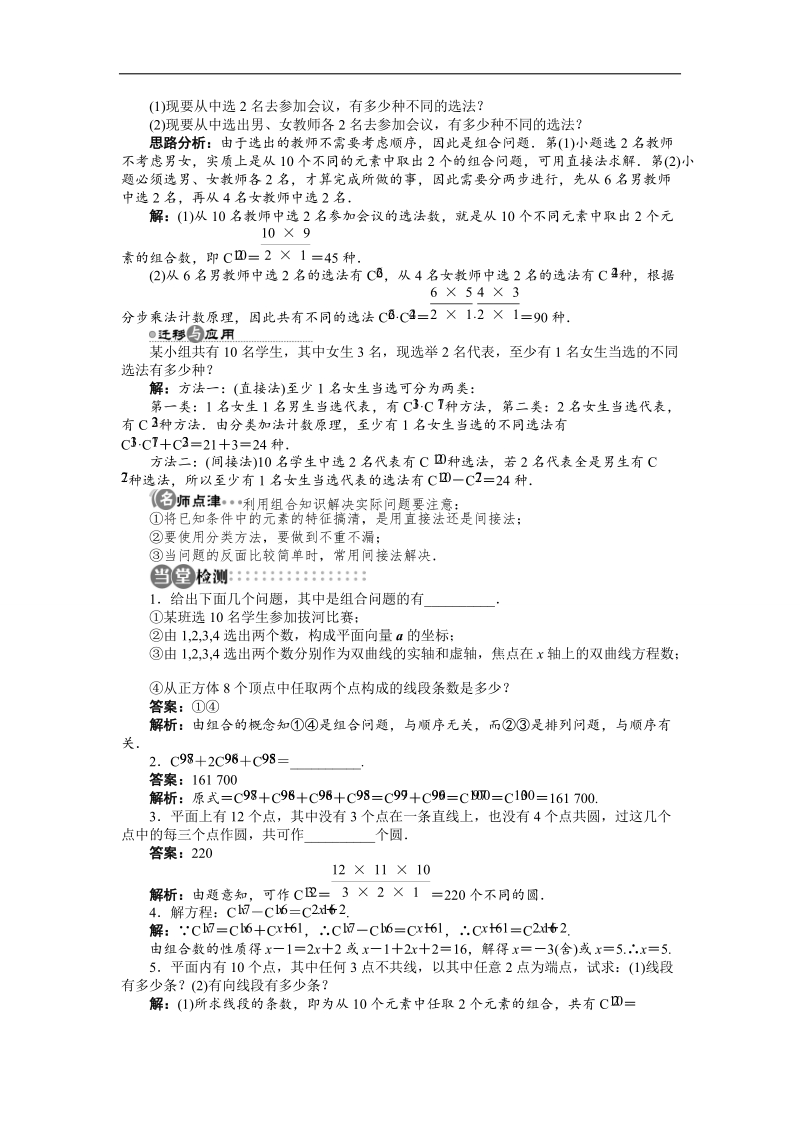 2017学年高中数学苏教版选修2-3学案：1.3　组合 word版含解析.doc_第3页