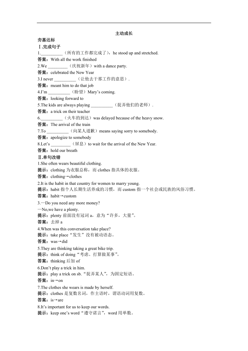 2017年高一英语人教版必修3主动练习：unit1　festivalsaroundtheworld+word版含解析.doc_第1页