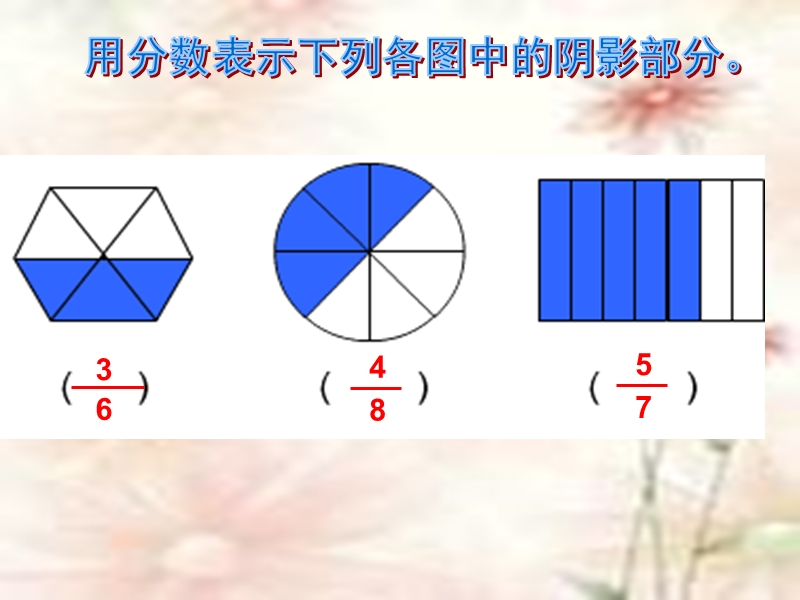 （北京课改版）三年级下册数学第六单元4-分数的简单计算 (5).ppt_第2页