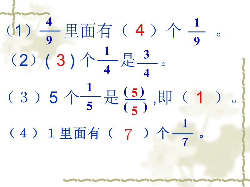 （北京课改版）三年级下册数学第六单元4-分数的简单计算 (5).ppt_第3页