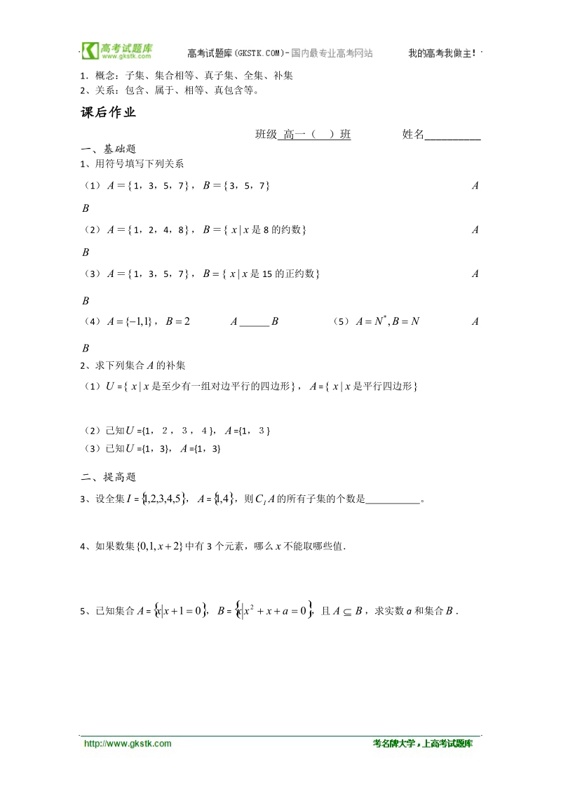 江苏省溧水县第二高级中学数学教学案必修1：第07-08课时（子集、全集、补集）（苏教版）.doc_第3页