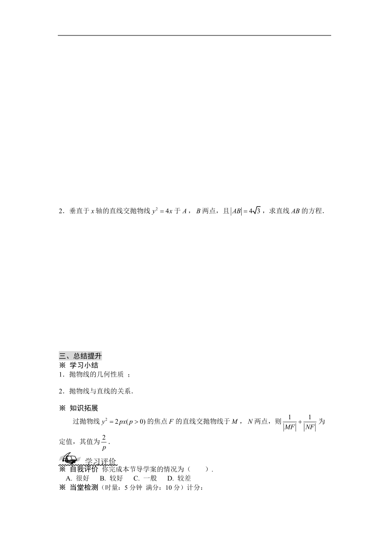 《抛物线》学案2（新人教a版选修2-1）.doc_第3页