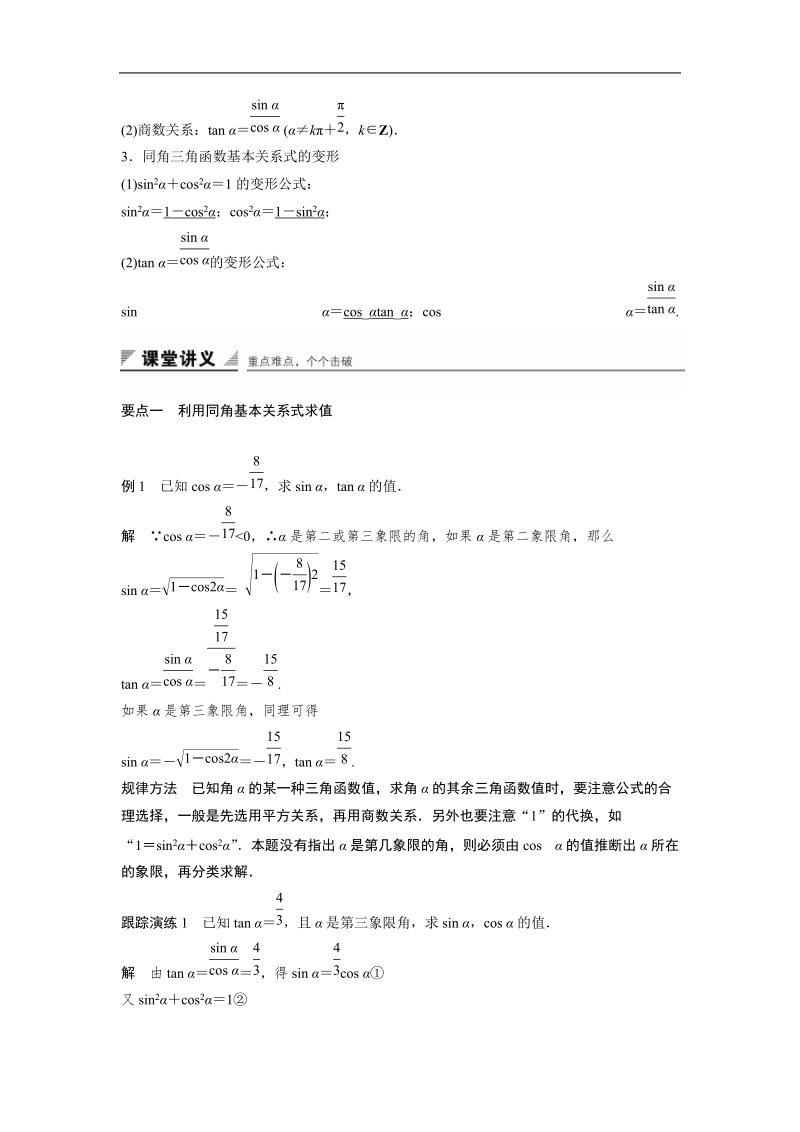 【创新设计】高一数学人教b版必修4学案：1.2.3 同角三角函数的基本关系式.doc_第2页