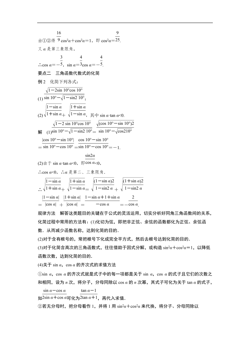 【创新设计】高一数学人教b版必修4学案：1.2.3 同角三角函数的基本关系式.doc_第3页