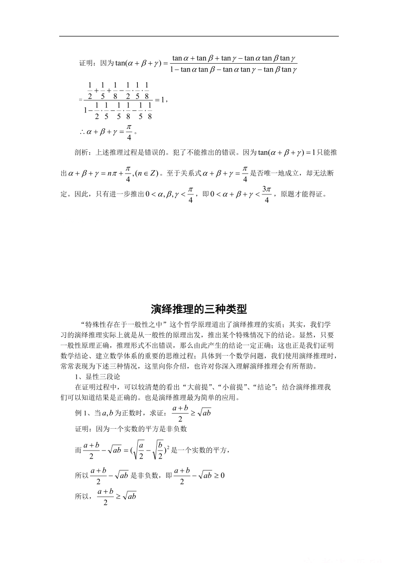 数学：2.1《合情推理与演绎推理》素材（新人教a版选修2—2）.doc_第2页