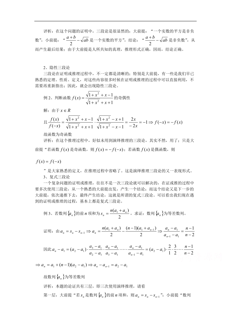 数学：2.1《合情推理与演绎推理》素材（新人教a版选修2—2）.doc_第3页