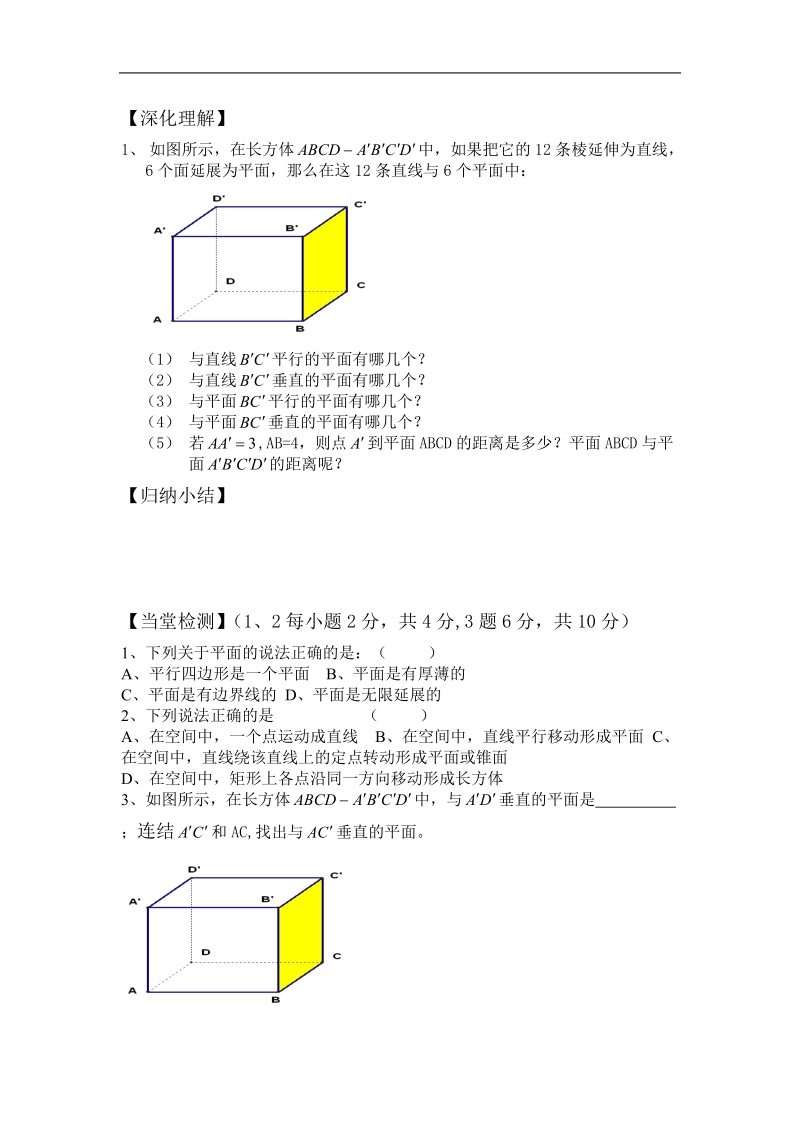 《构成空间几何体的基本元素》学案2（新人教b版必修2）.doc_第3页