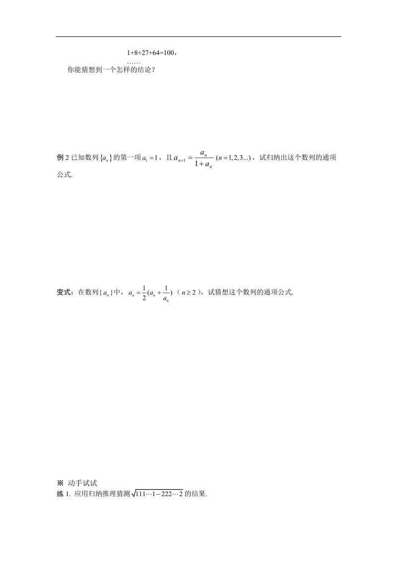 吉林省春数学文科人教a版选修1-2学案：2.1.1 合情推理（1）.doc_第2页