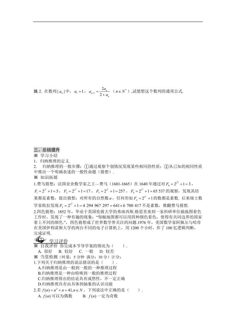 吉林省春数学文科人教a版选修1-2学案：2.1.1 合情推理（1）.doc_第3页