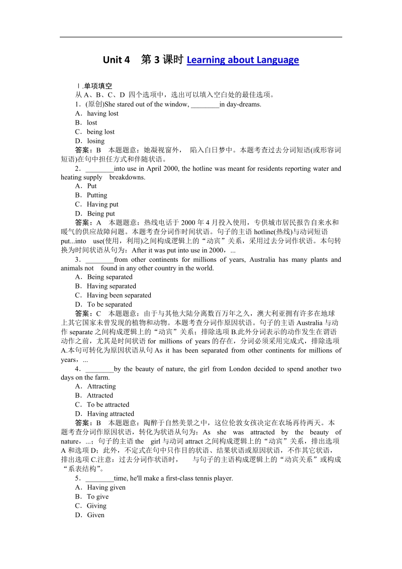 高二新人教版英语选修8同步练习 unit 4 pygmalion learning about language.doc_第1页