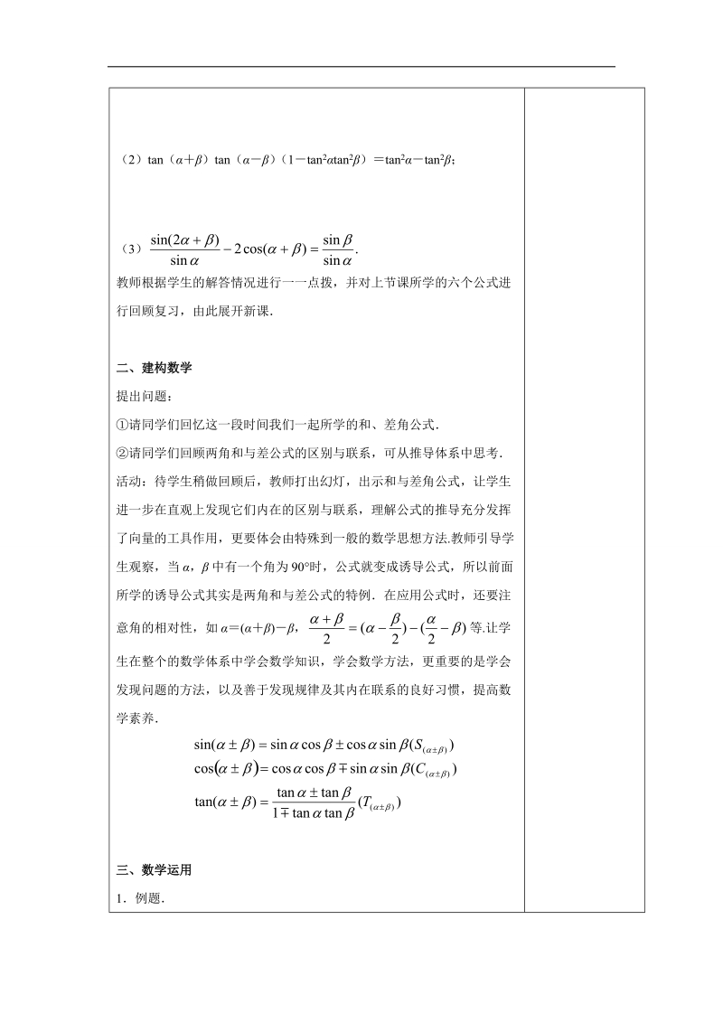 江苏省高中数学必修四苏教版教案：3.1.3　两角和与差的正切（2）.doc_第2页