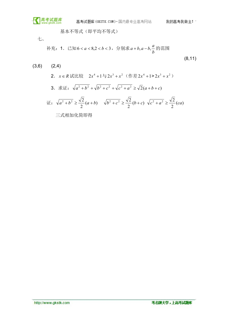 高中数学教案不等式课时复习03.doc_第3页