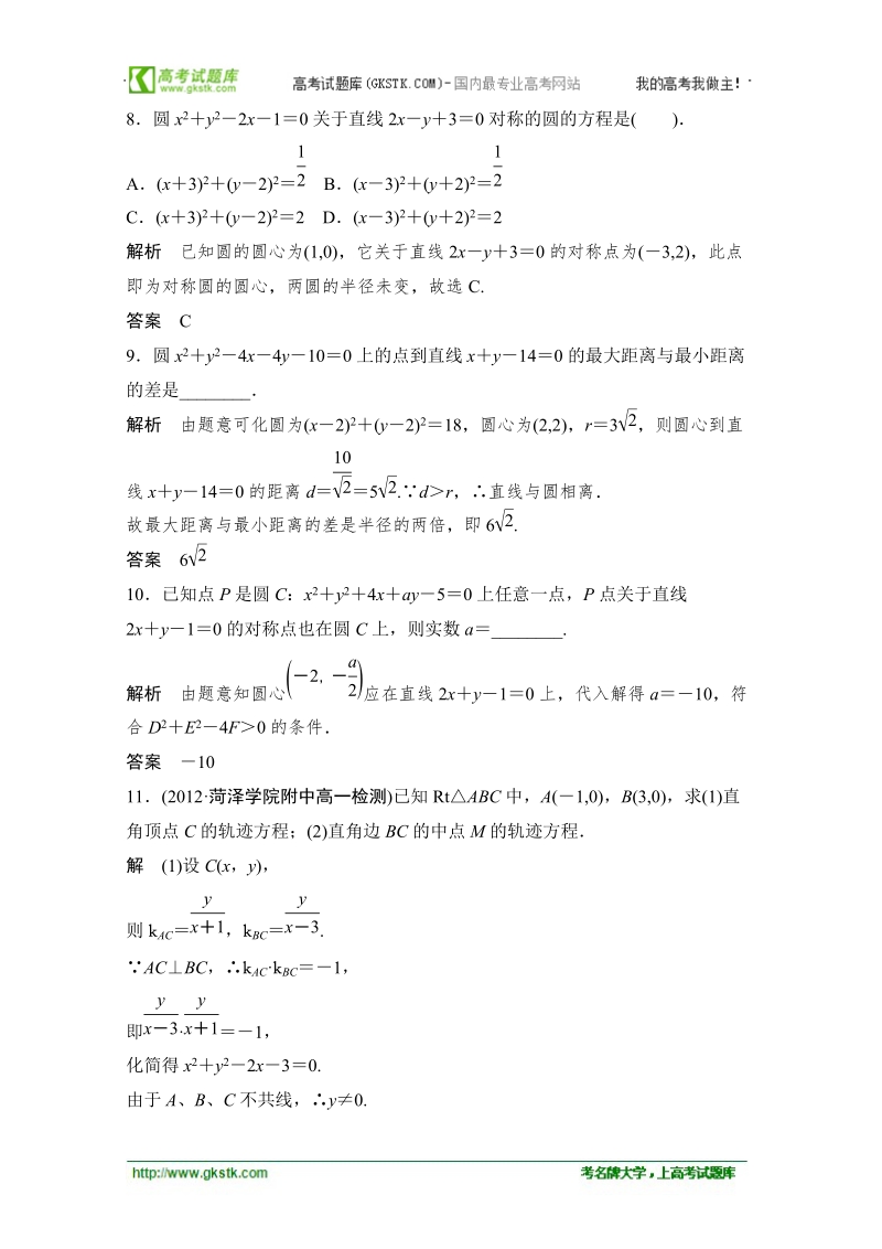 数学：4.1.2圆的一般方程 双基达标（人教a版必修2）.doc_第3页