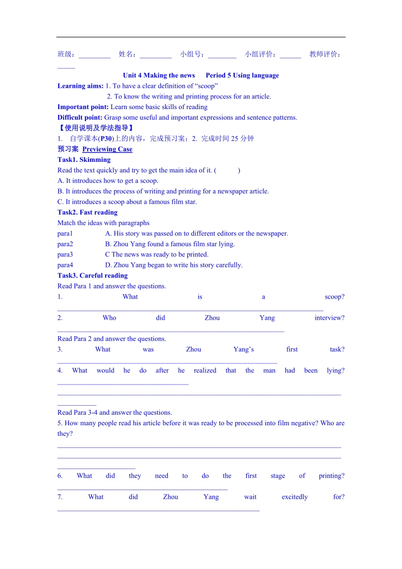 广东省惠州市惠阳市第一中学实验学校人教版英语学案《b5 u4-5 using language》.doc_第1页