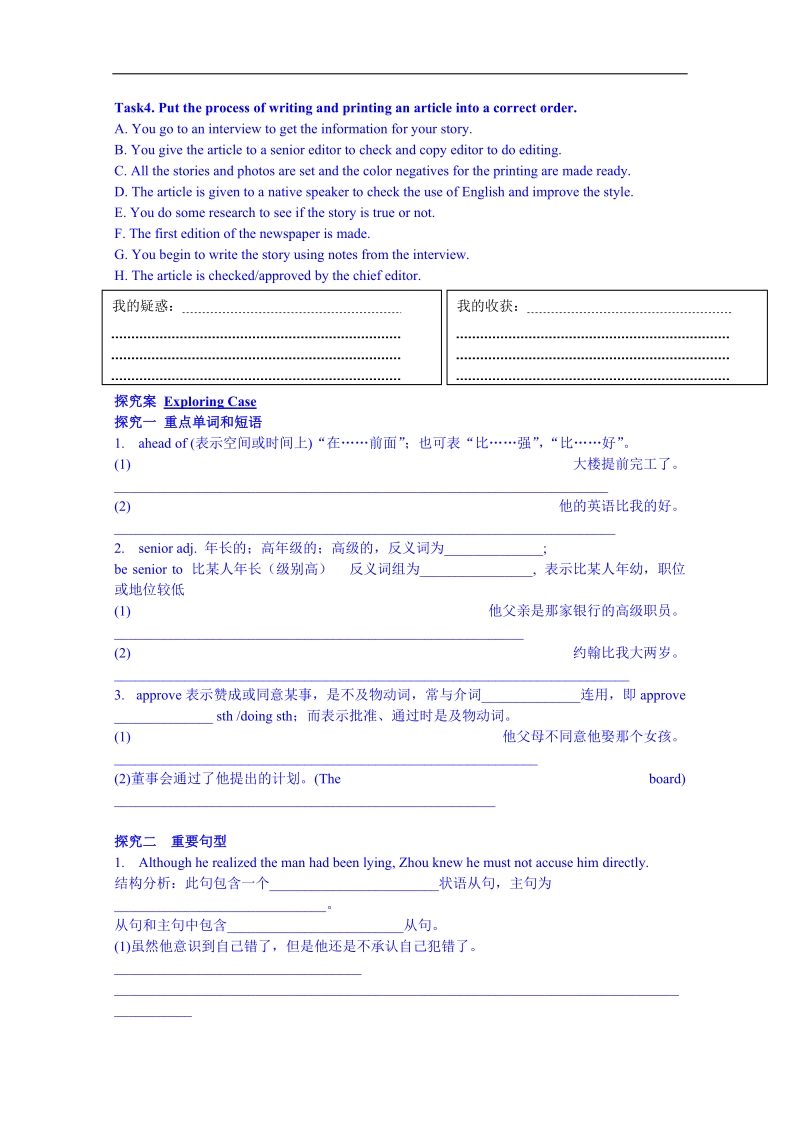 广东省惠州市惠阳市第一中学实验学校人教版英语学案《b5 u4-5 using language》.doc_第2页