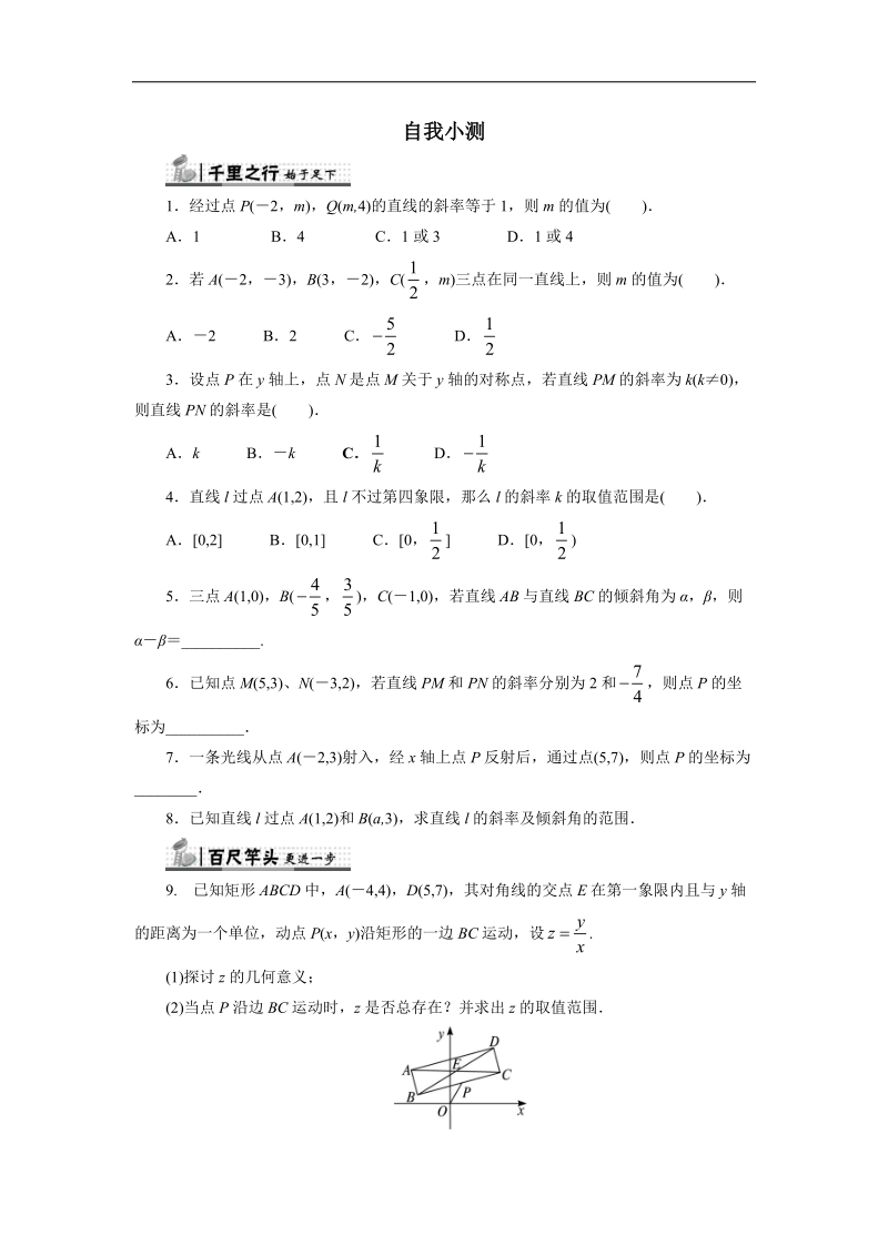 2017年高中数学人教b必修2自我小测：2.2.1　直线方程的概念与直线的斜率+word版含解析.doc_第1页