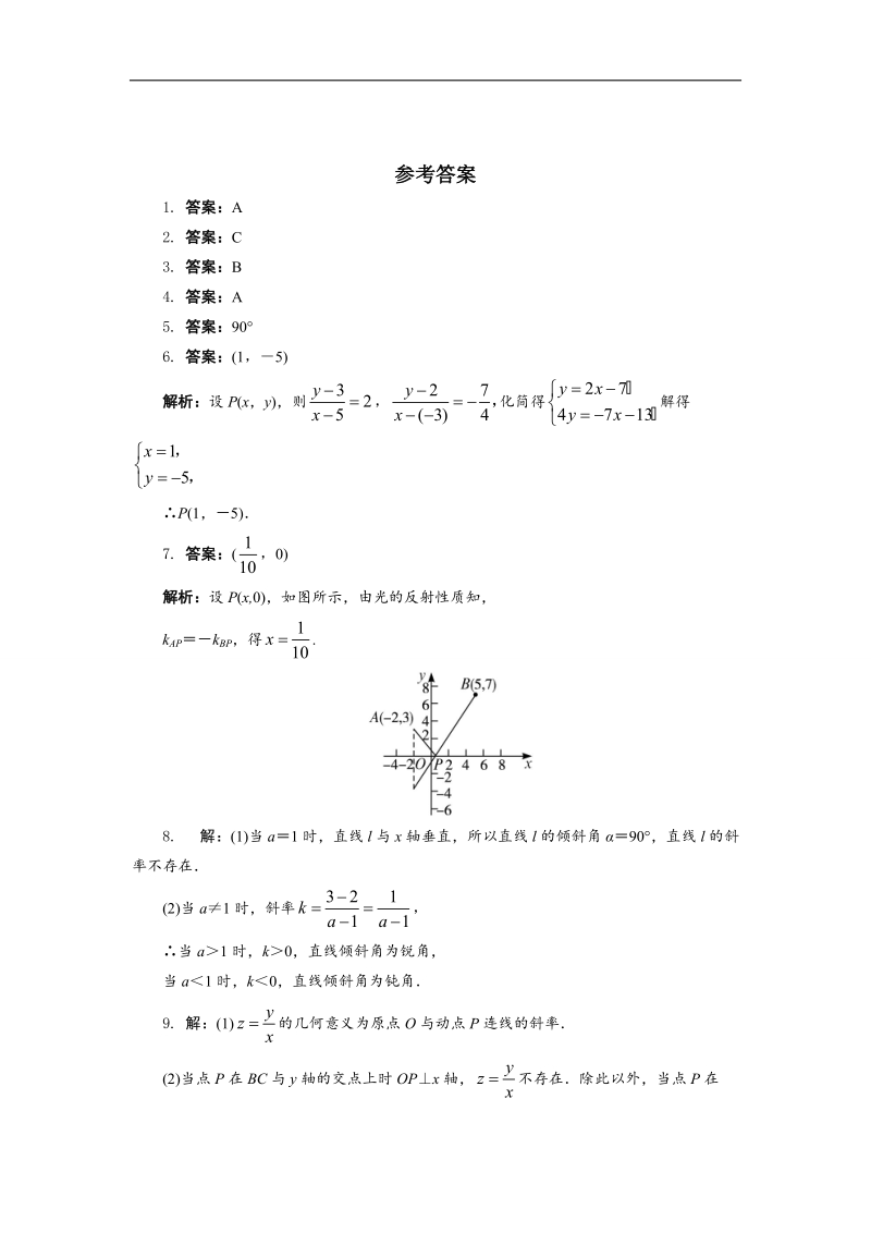 2017年高中数学人教b必修2自我小测：2.2.1　直线方程的概念与直线的斜率+word版含解析.doc_第2页