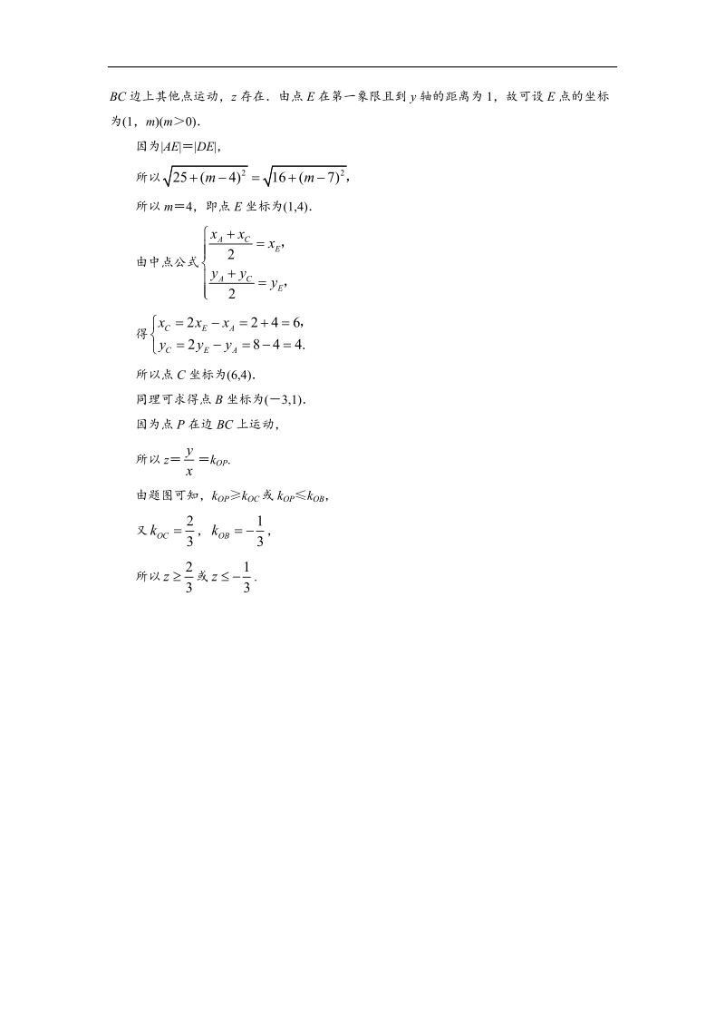 2017年高中数学人教b必修2自我小测：2.2.1　直线方程的概念与直线的斜率+word版含解析.doc_第3页