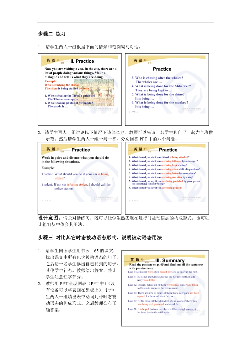 新课标人教版英语必修2教案 unit 4 wildlife protection grammar.doc_第2页