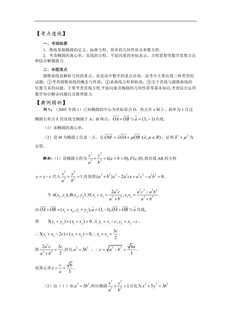 数学：第2章《圆锥曲线》学案（苏教版选修1-1）.doc_第2页