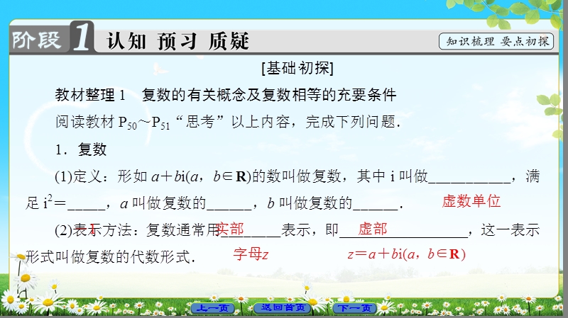 2018版高中数学（人教a版）选修1-2同步课件：第3章 3.1.1 数系的扩充和复数的概念.ppt_第3页