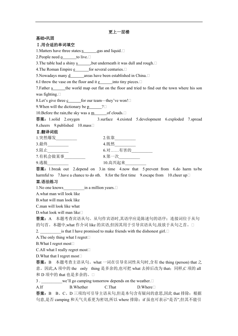 2017年高一英语人教版必修3达标训练：unit4　astronomythescienceofthestarsword版含解析.doc_第1页