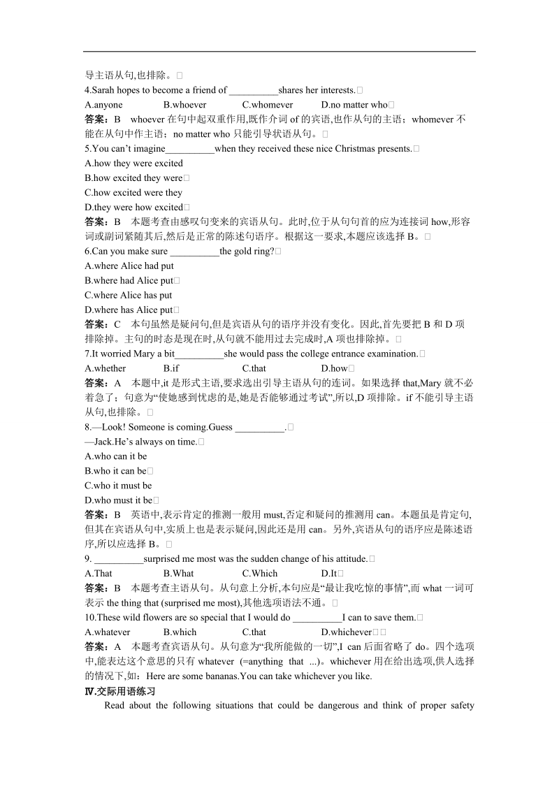 2017年高一英语人教版必修3达标训练：unit4　astronomythescienceofthestarsword版含解析.doc_第2页