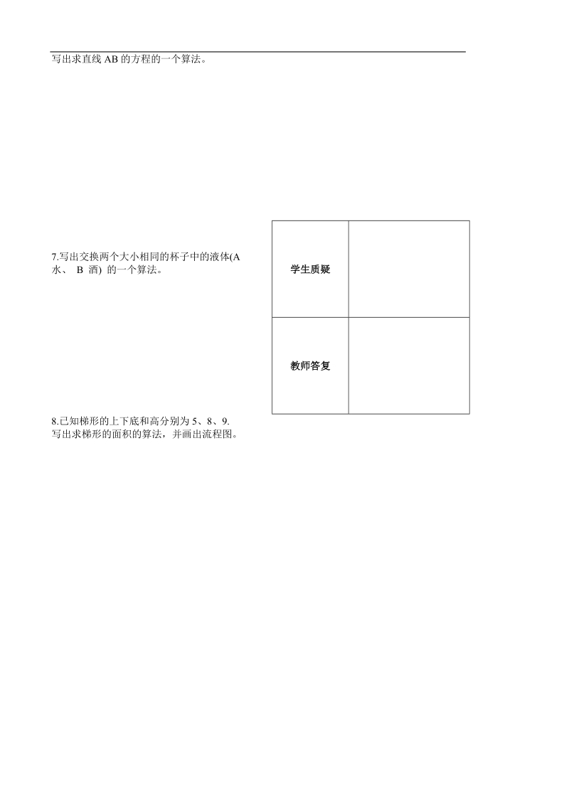 数学苏教版《算法初步》讲练第6课时习题5.2.5.doc_第2页